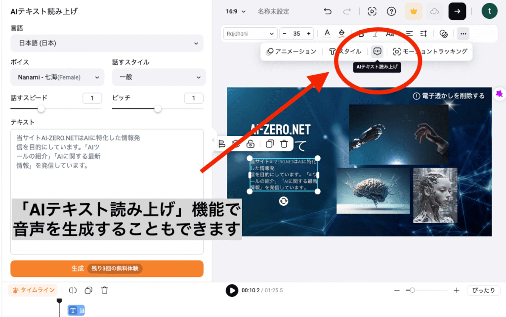AIテキスト読み上げ機能について