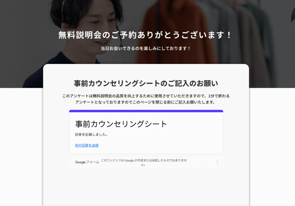 事前カウンセリングシート