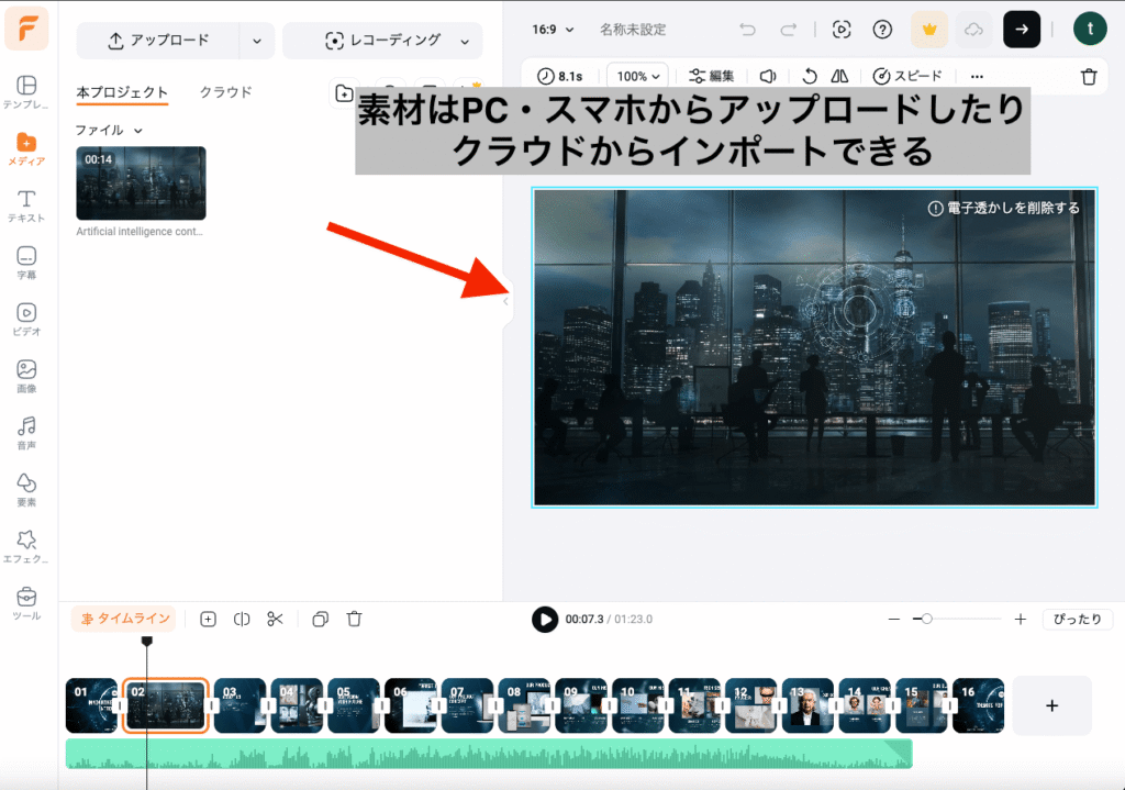 素材を追加