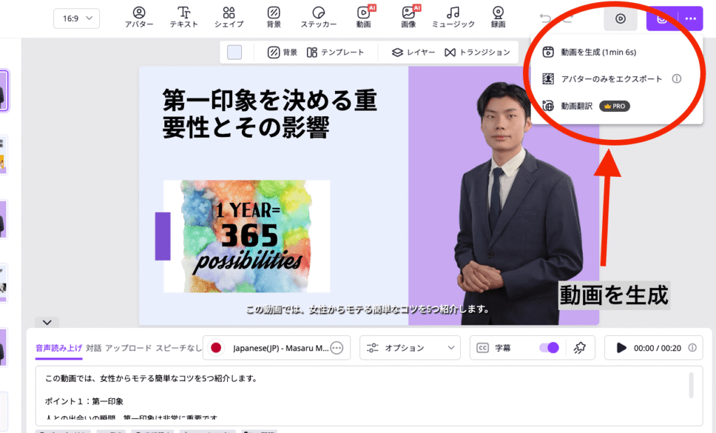 動画内容の編集画面