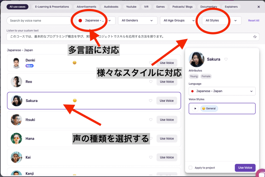 音声スタイルを選択