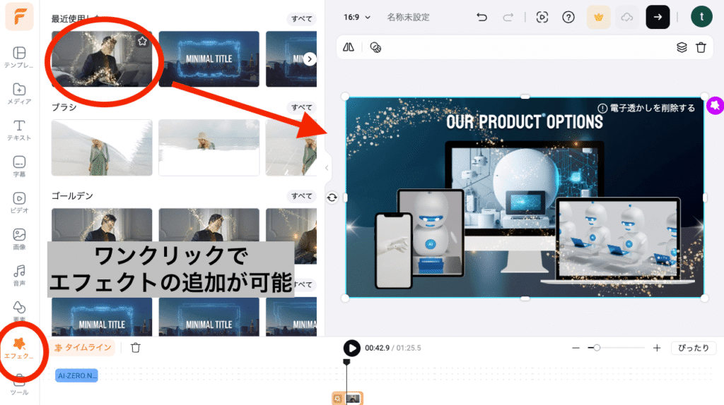 エフェクトの追加