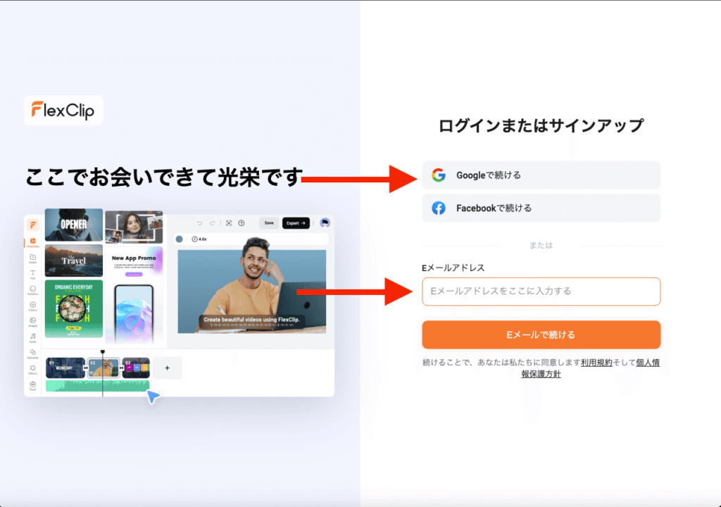 FlexClipのログイン・サインアップ