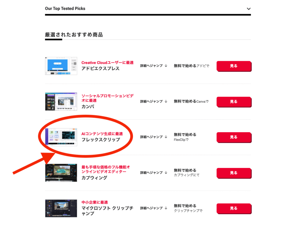 おすすめの動画編集ソフト