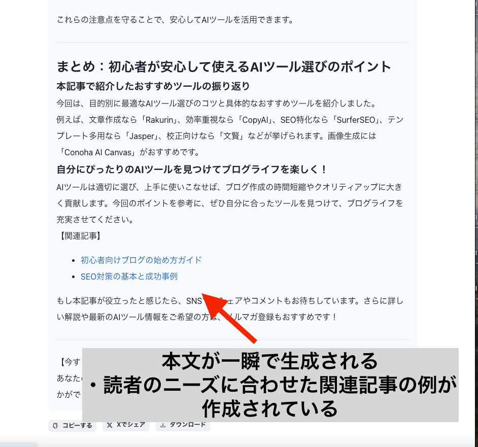 完成した記事