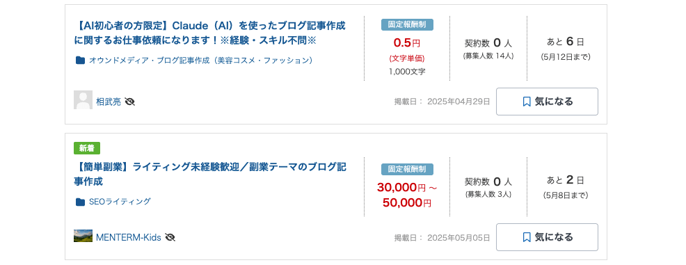 ブログ記事作成の案件