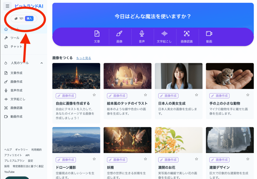 ビットランドAIユーザーページ