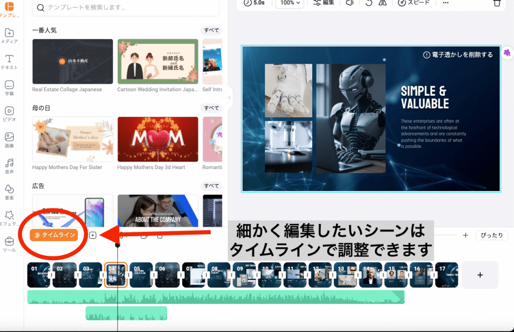 動画編集画面