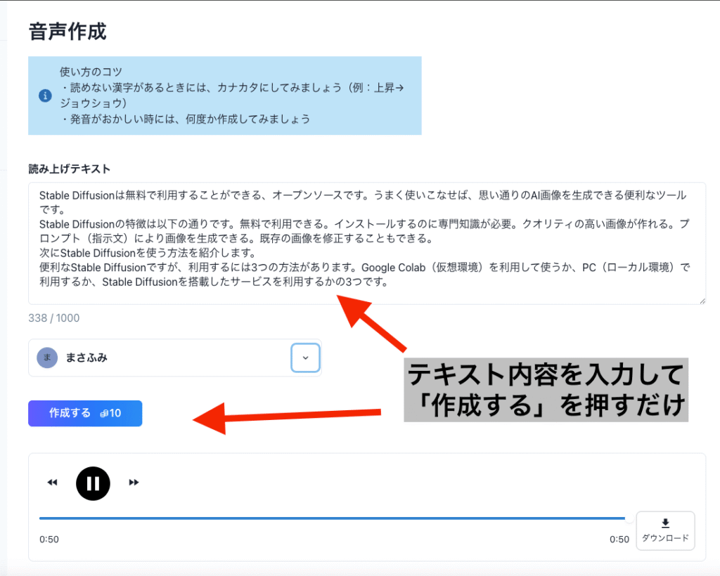 音声作成画面