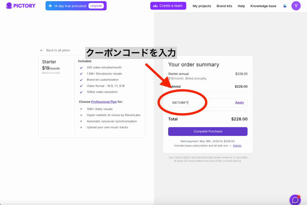 クーポンコードの入力