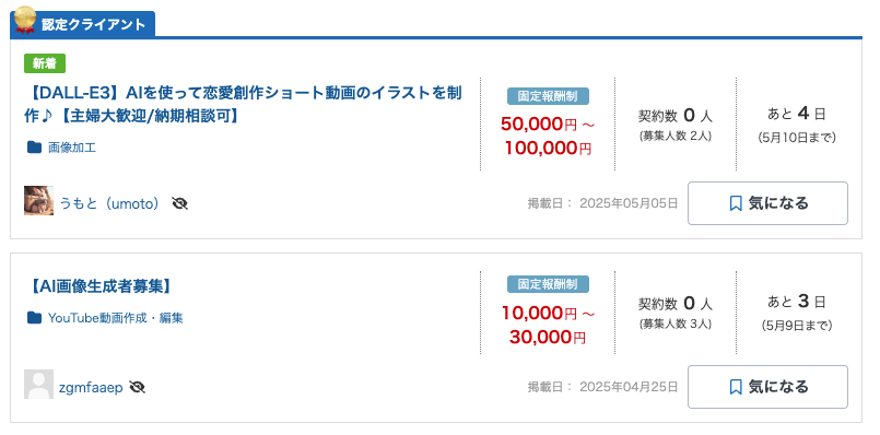 画像生成の案件
