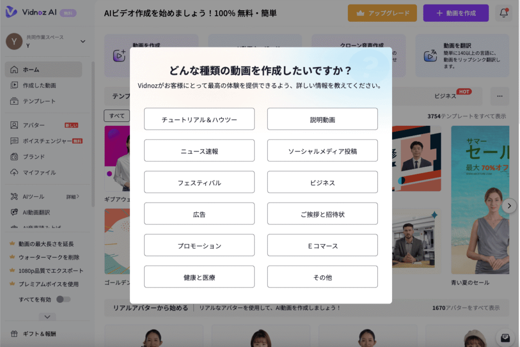 Vidnozのダッシュボード