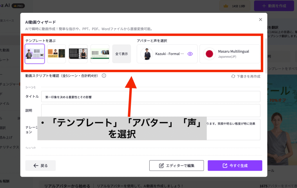 動画内容の編集画面