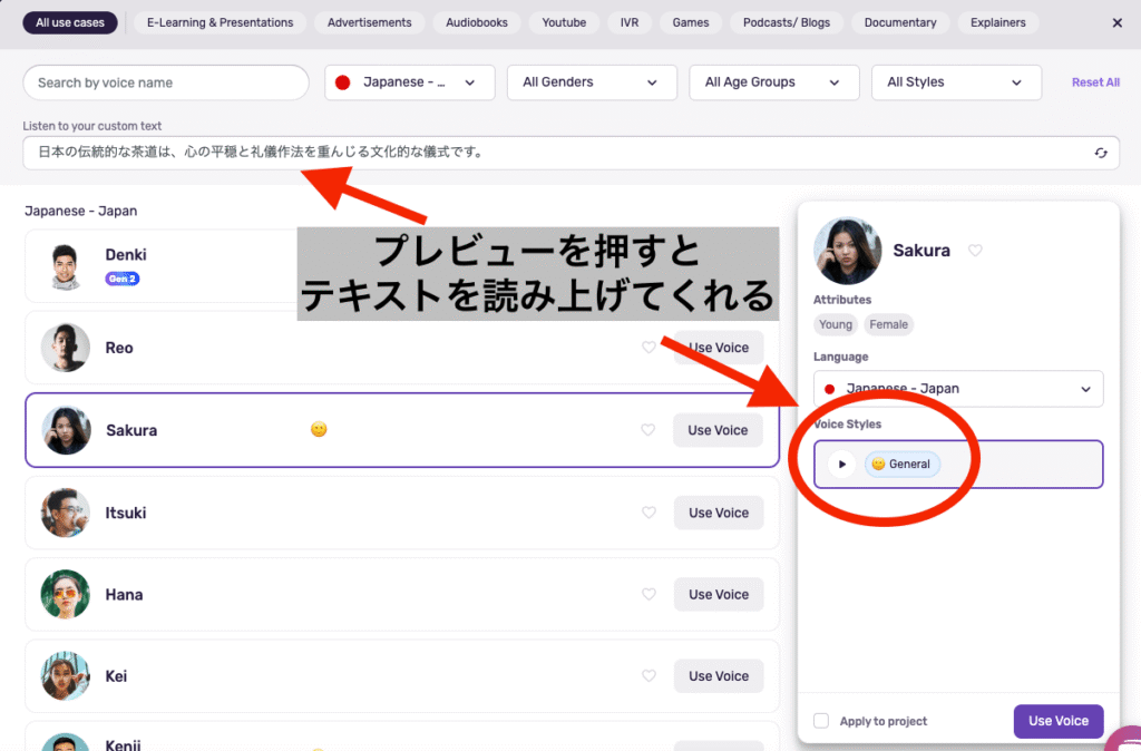 音声のプレビュー