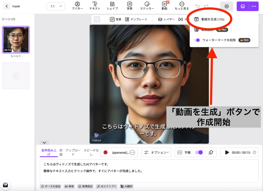 生成したアバター