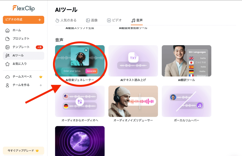 FlexClipのAIツール
