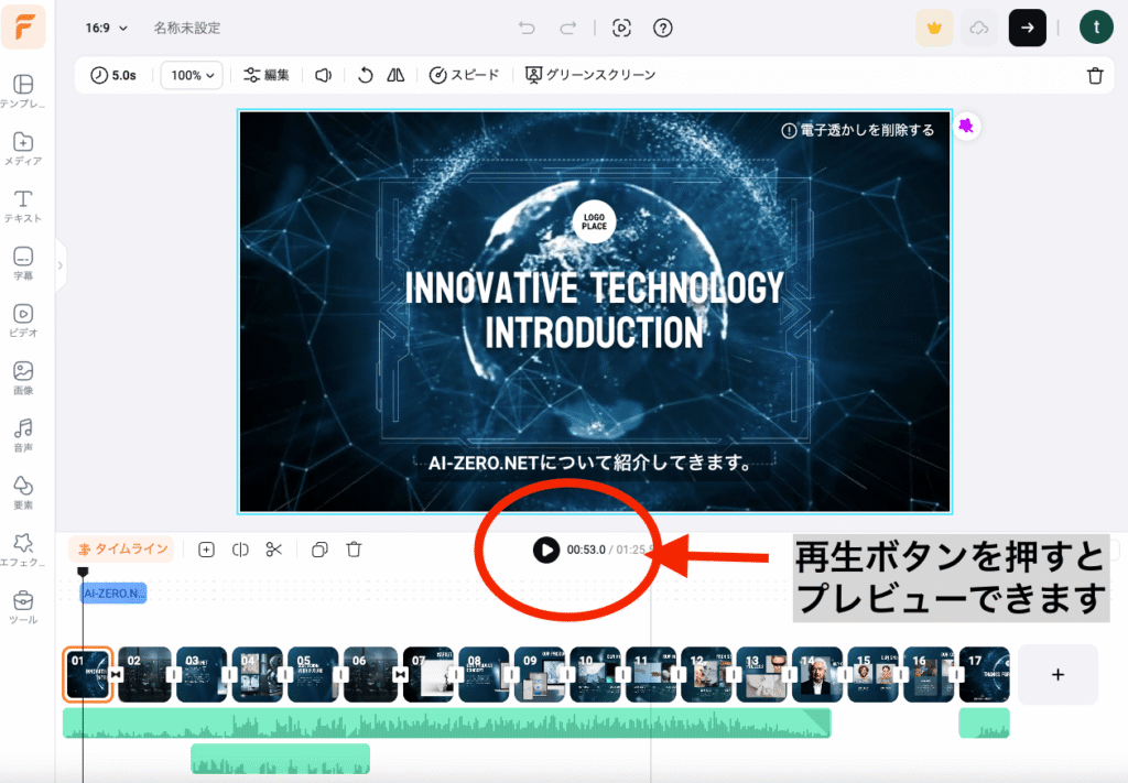 動画のプレビュー