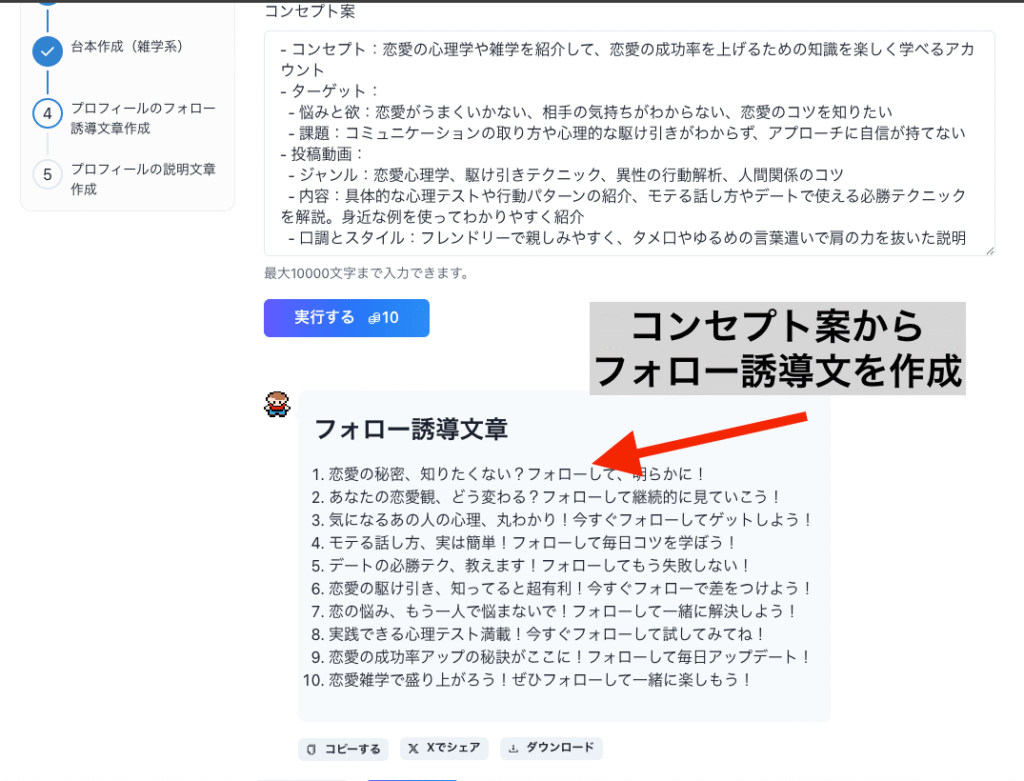 TikTokフォロー誘導文作成