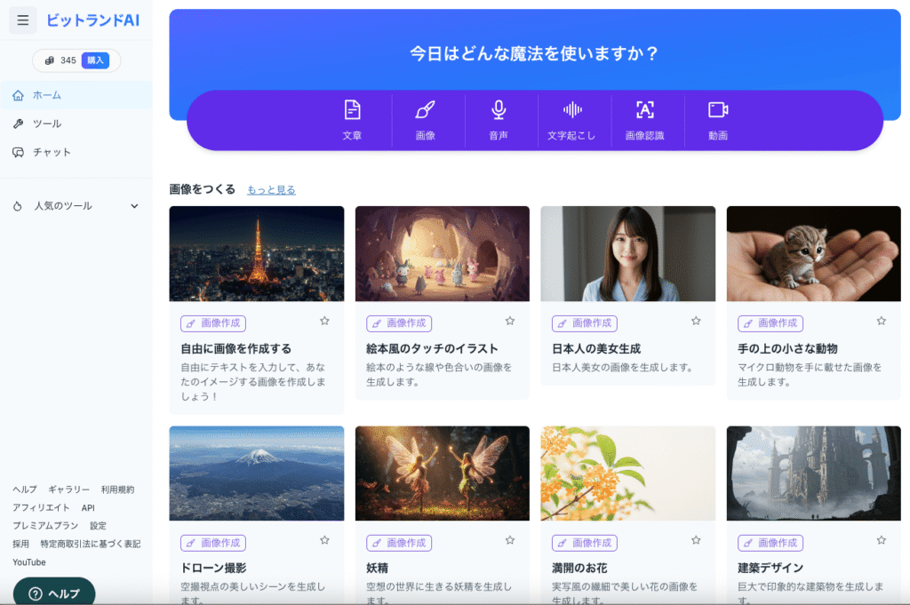 ビットランドAIのユーザー画面