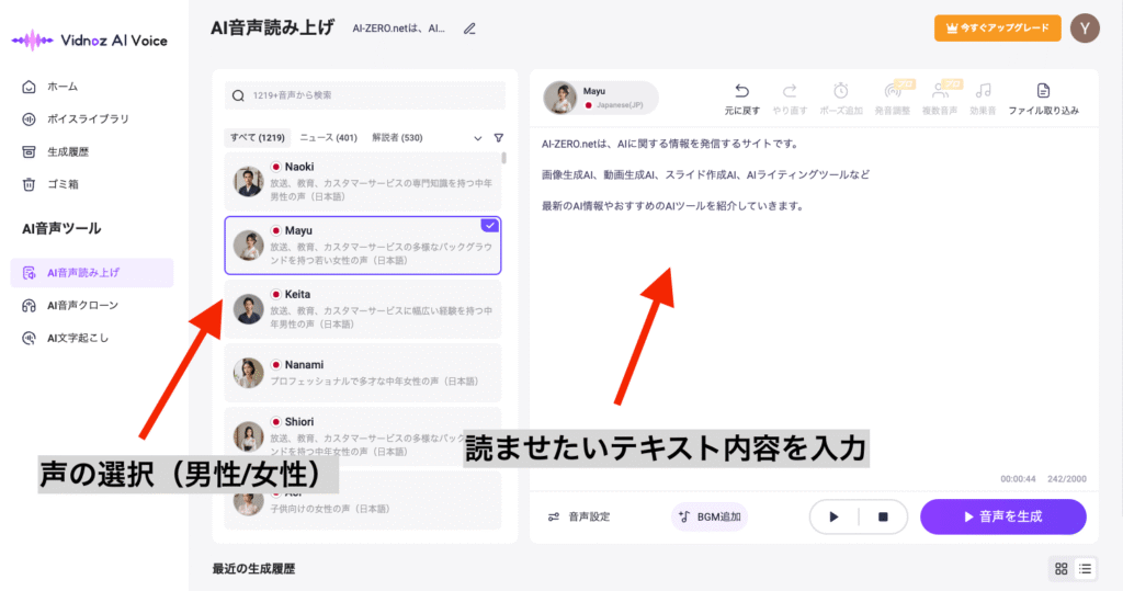 AI音声読み上げ