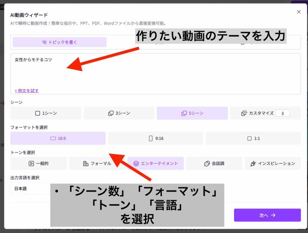 動画のテーマを入力