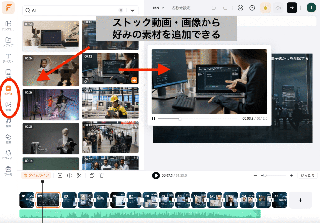 素材を追加