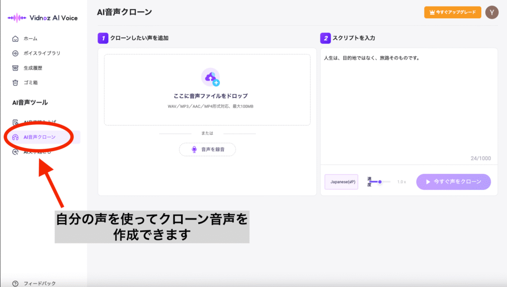 AI音声クローン作成画面