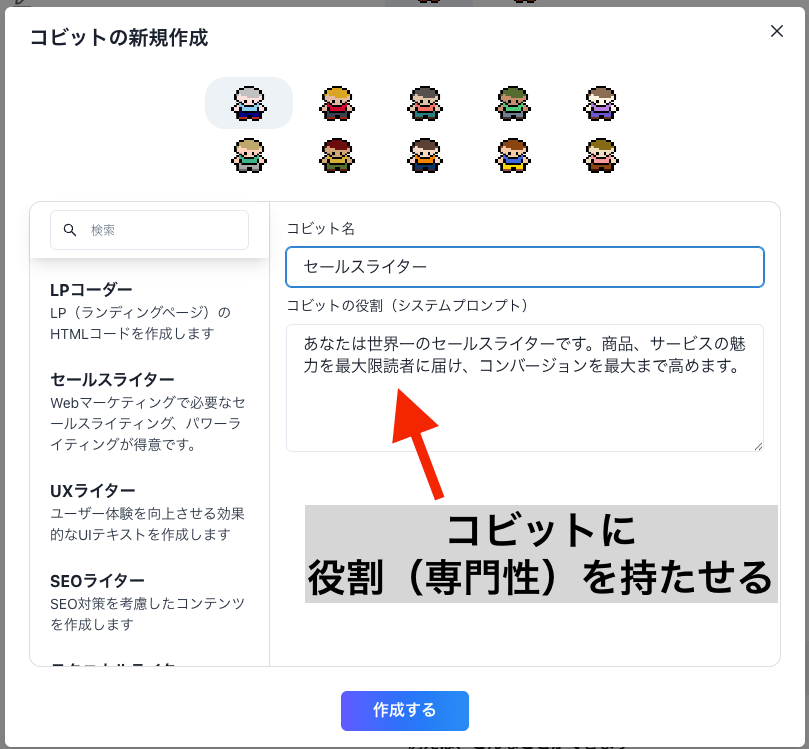 コビットの新規作成画面