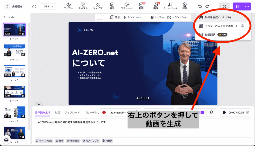 動画編集画面