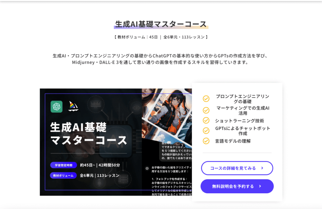 生成AI基礎マスターコースの概要