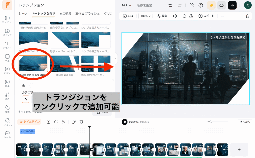 トランジションの追加