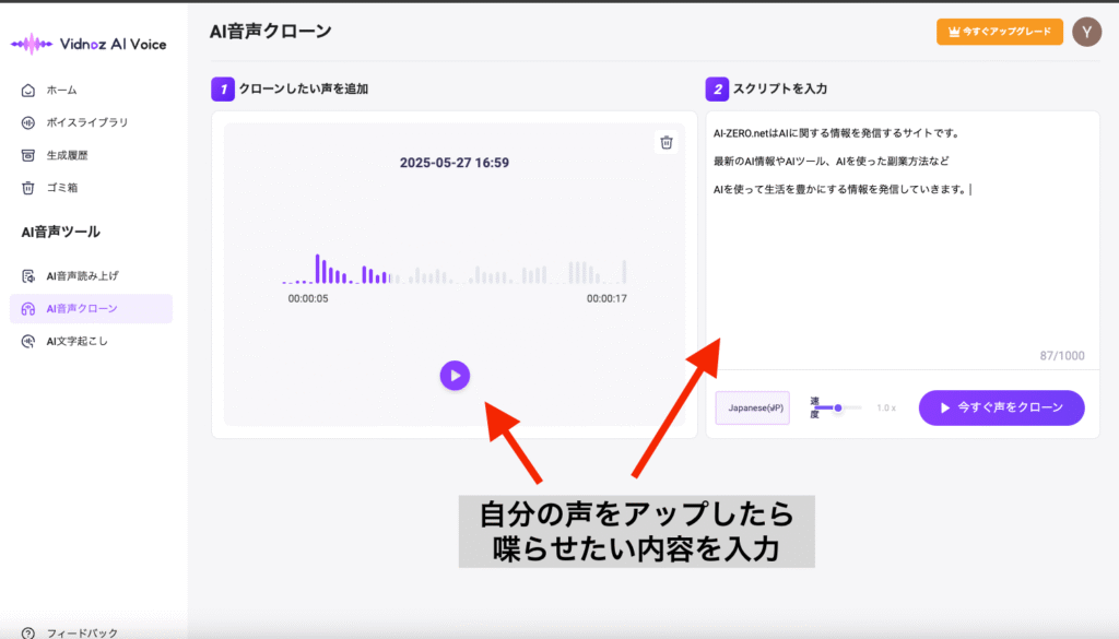 AI音声クローン作成画面