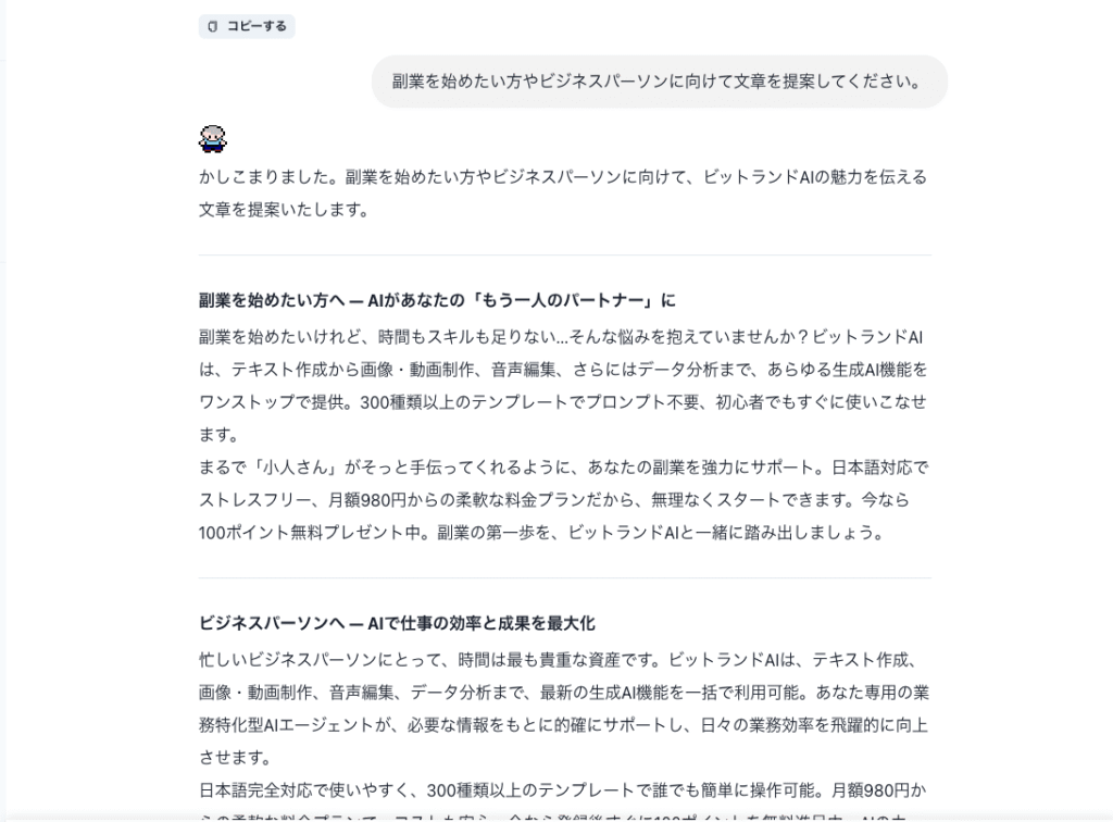コビットのチャット機能