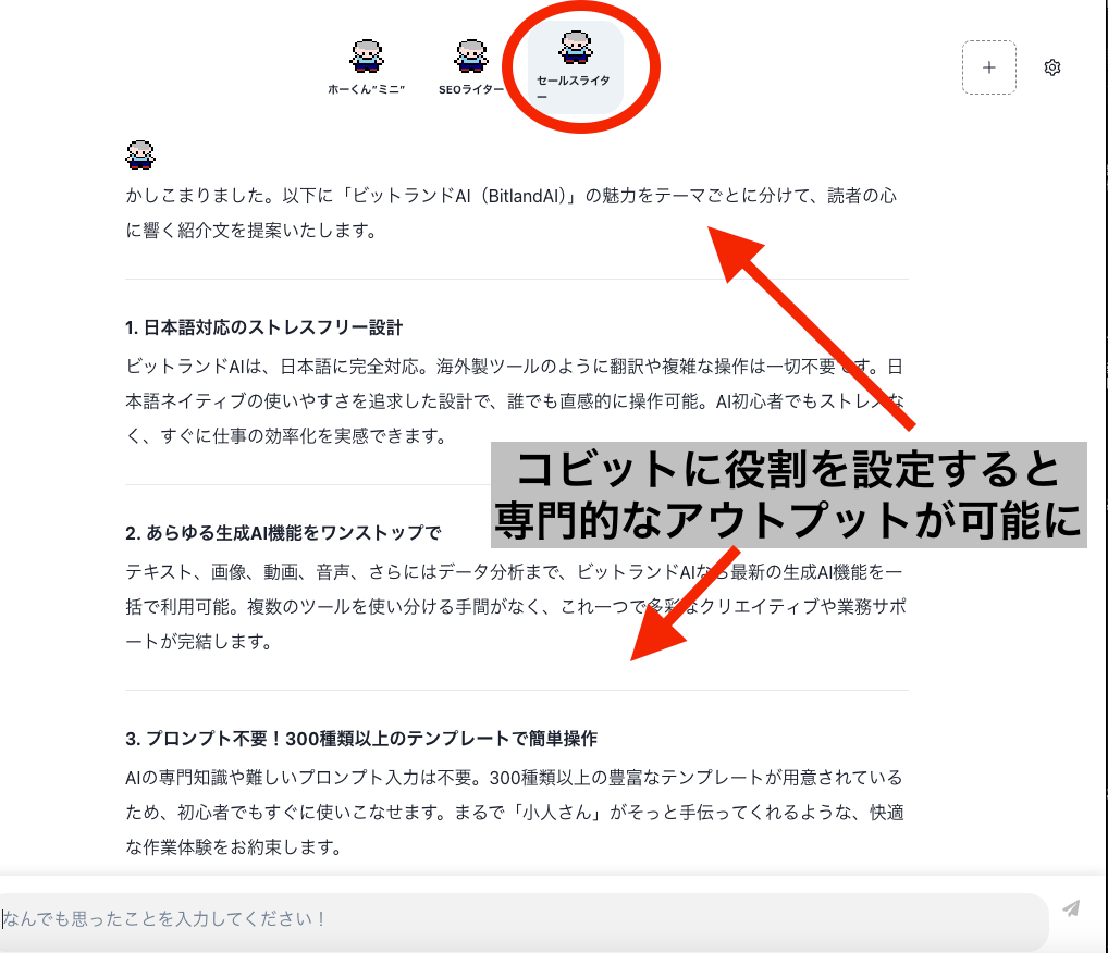 コビットのチャット機能