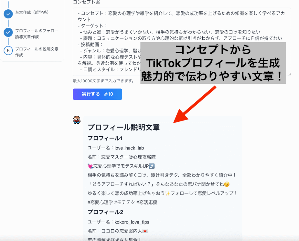 TikTokプロフィール説明文作成
