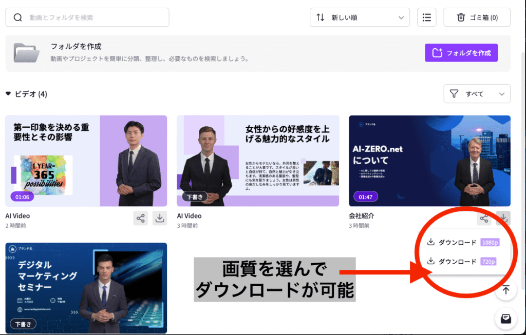 動画編集画面