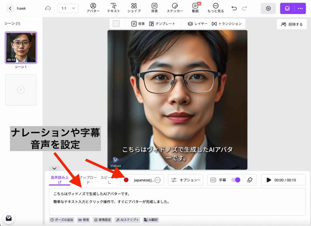 生成したアバター