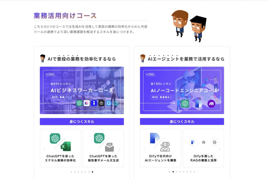 業務活用向けコース