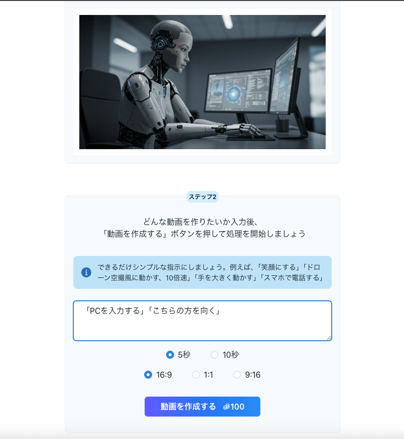 動画生成画面