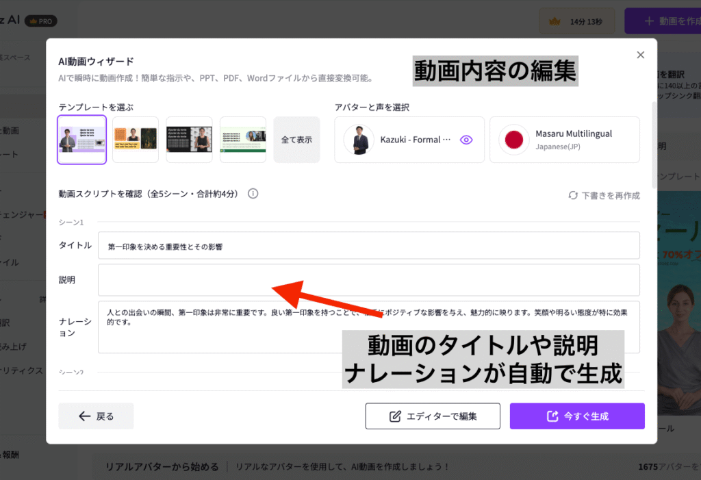 動画内容の編集画面