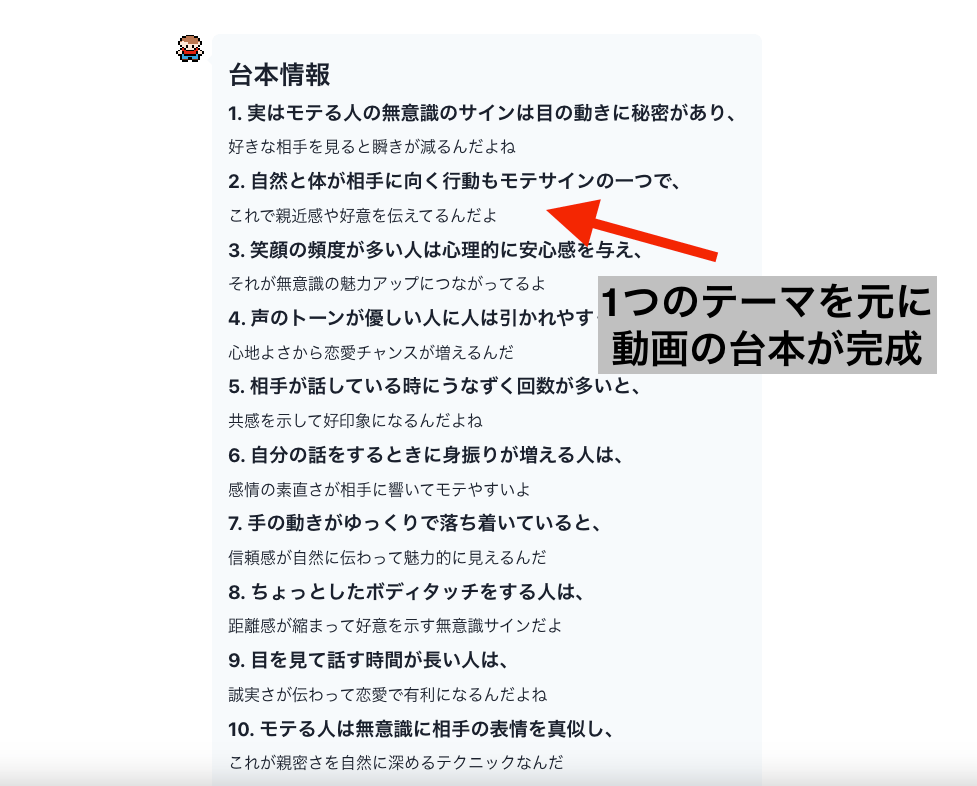 TikTok投稿の台本