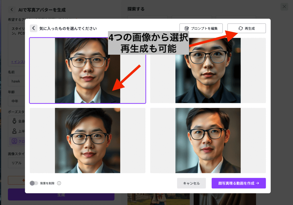 生成したアバター