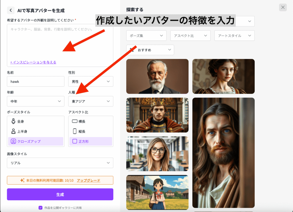 AIでアバターを生成