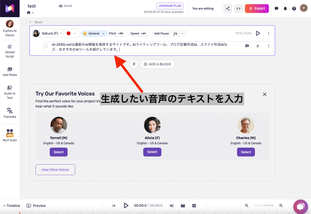 音声テキストを入力