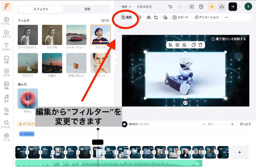 動画の編集