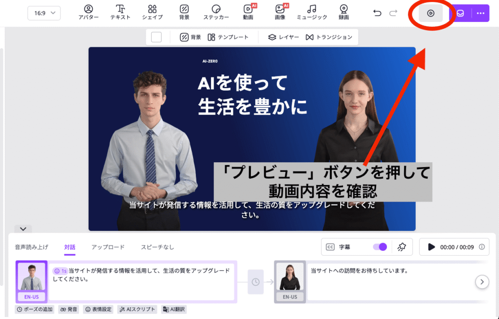 動画編集画面