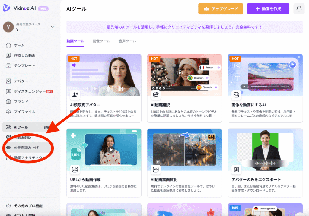 Vidnoz AIのダッシュボード