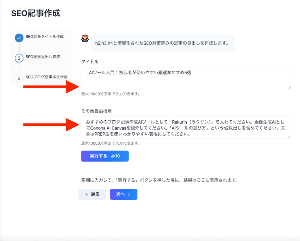 SEO記事作成