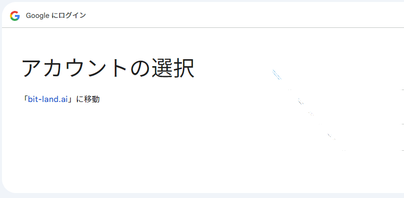 Googleアカウント