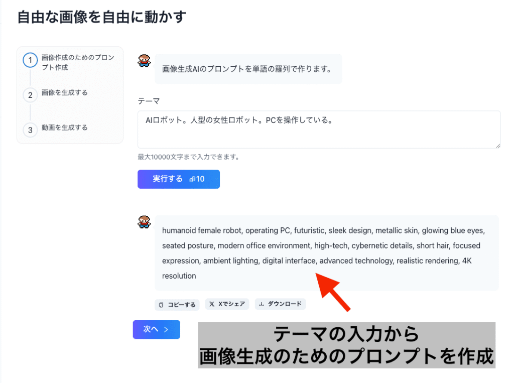 画像生成画面